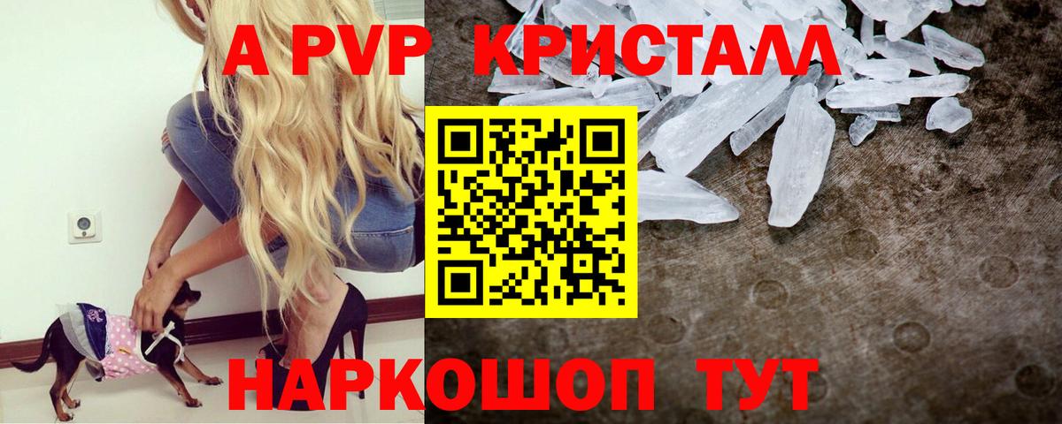Щёлково  Alpha PVP Соль  APVP мука  Вход с VPN  А ПВП VHQ 