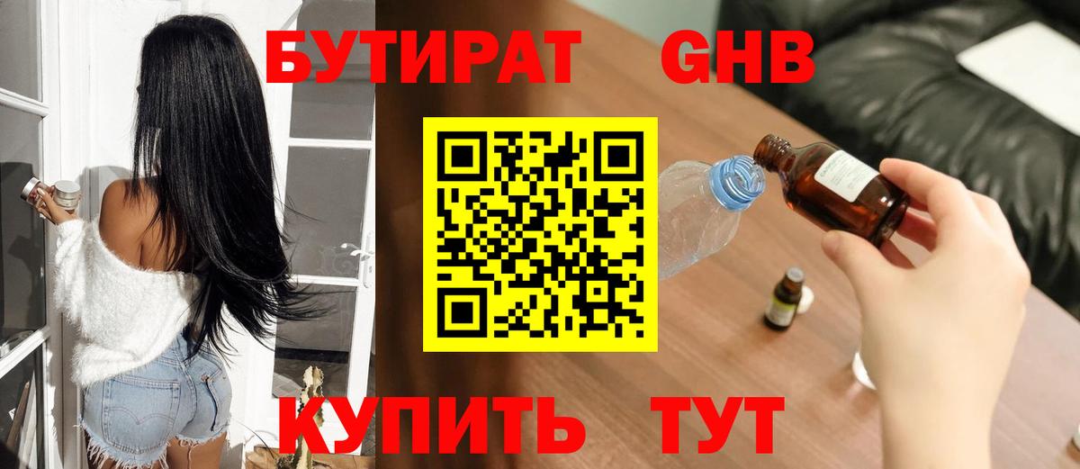 БУТИРАТ 1.4BDO Щёлково