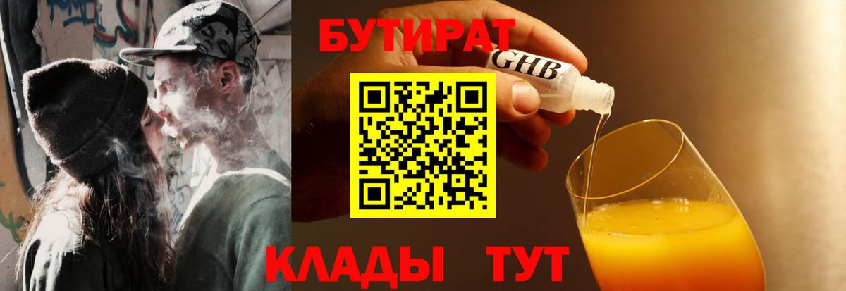 Щёлково  Бутират жидкий экстази  Вход с VPN 
