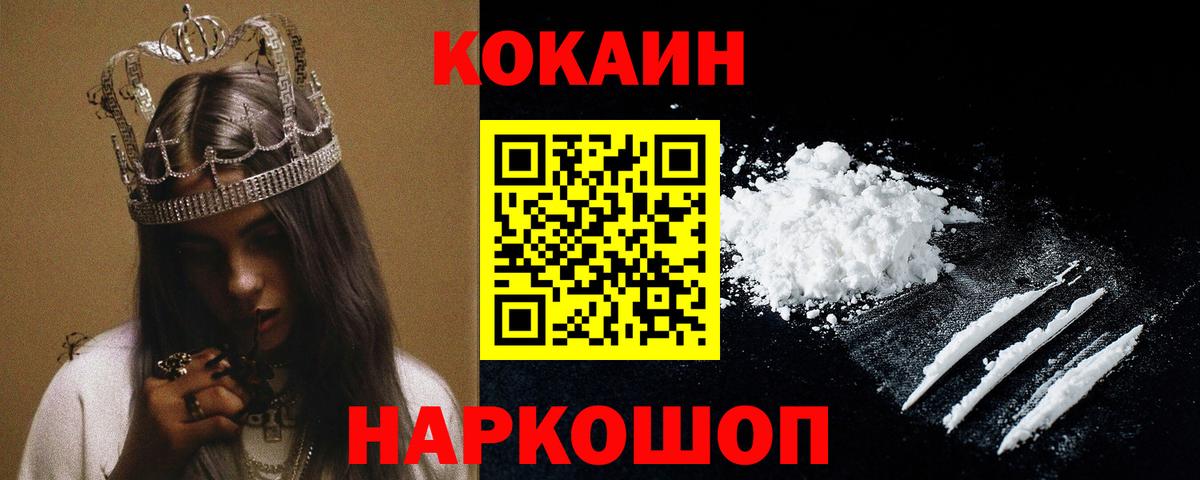 КОКАИН Колумбийский  Вход с VPN  цены   Щёлково  Cocaine Fish Scale  Кокаин 